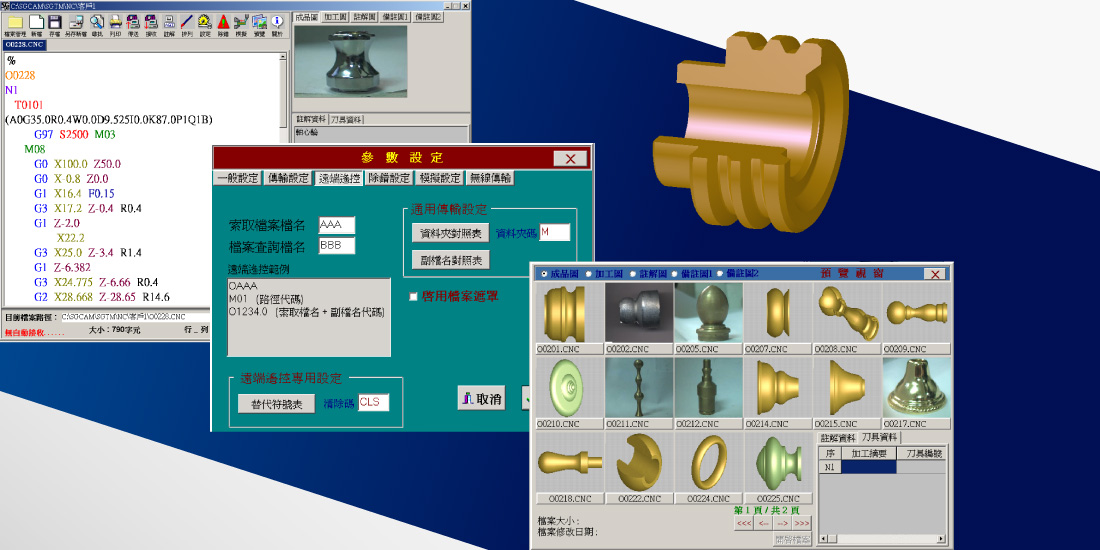 CNC program transmission management software